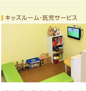 キッズルームや託児あり♪