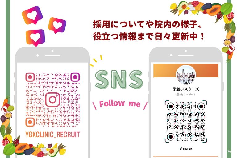 SNS更新中！