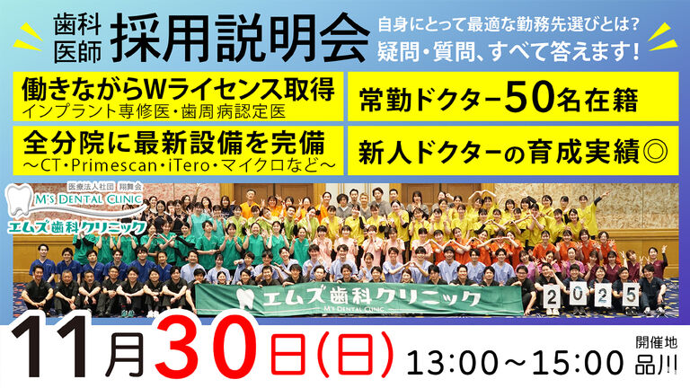 医療法人社団翔舞会 エムズ歯科ク…