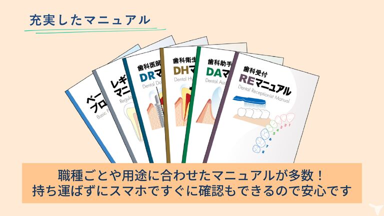 マニュアルで安心！