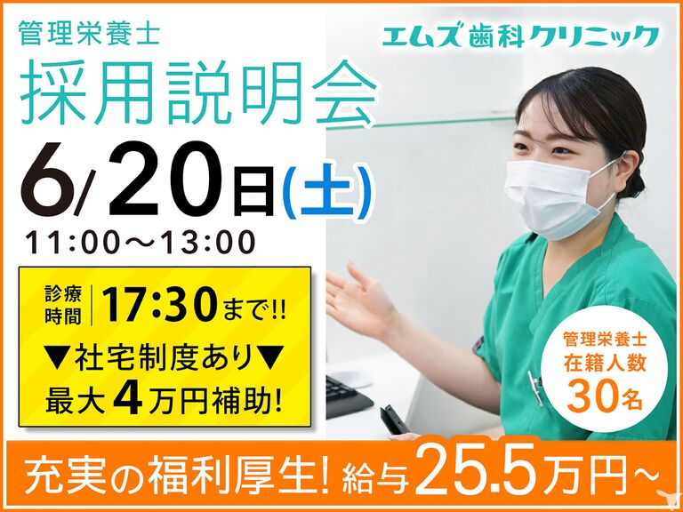 医療法人社団翔舞会 エムズ歯科ク…