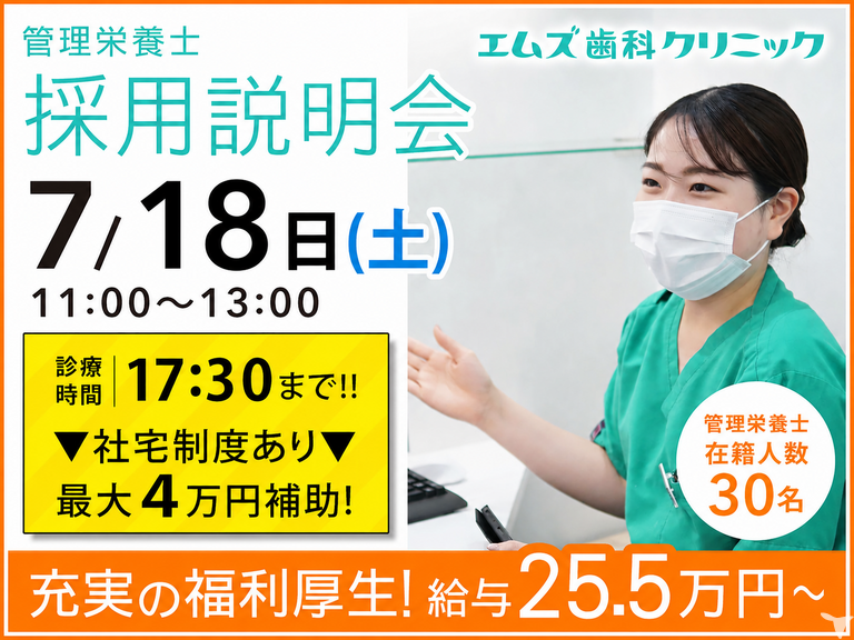 医療法人社団翔舞会 エムズ歯科ク…