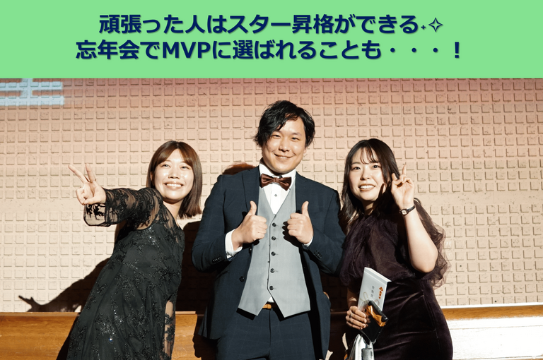 頑張りはきちんと評価！