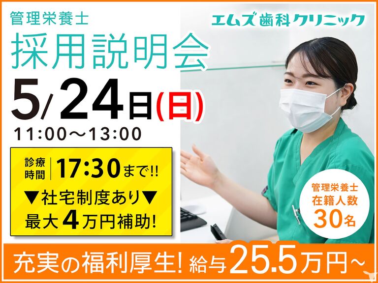 医療法人社団翔舞会 エムズ歯科ク…