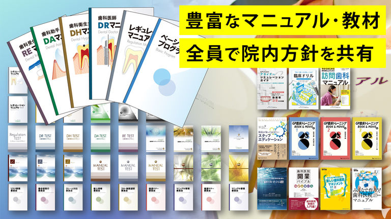 マニュアルで院内共有！