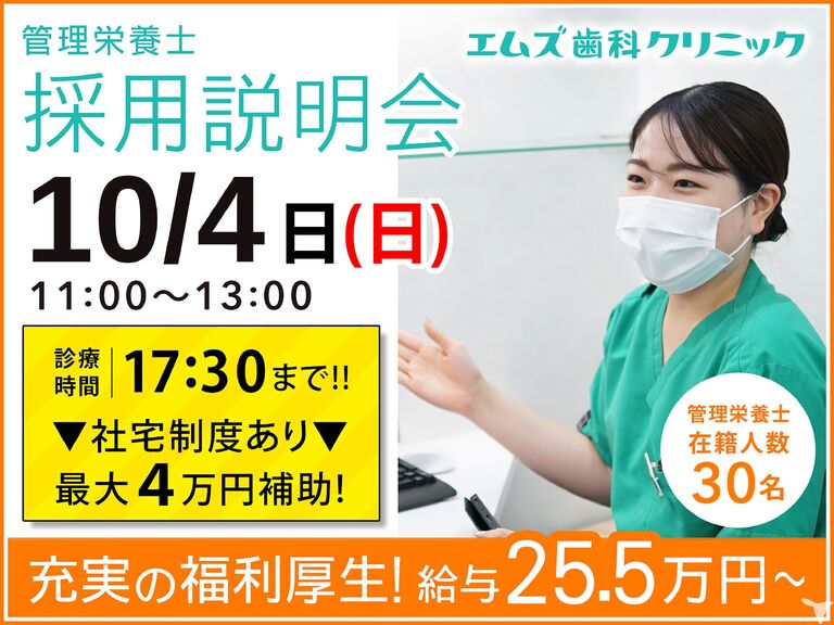 医療法人社団翔舞会 エムズ歯科ク…
