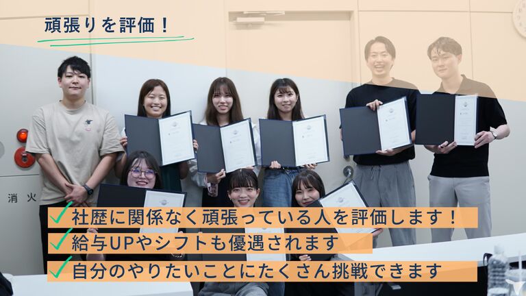 頑張りはきちんと評価！