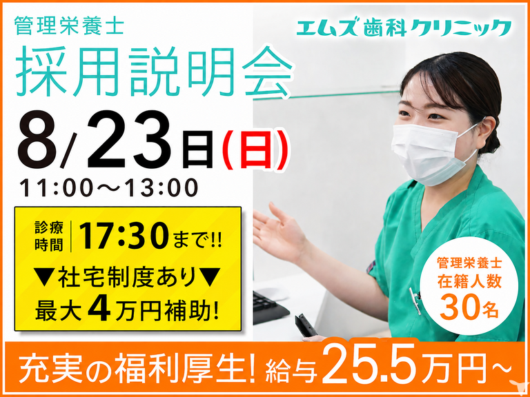 医療法人社団翔舞会 エムズ歯科ク…