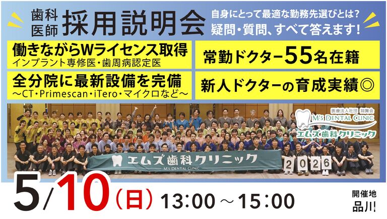 医療法人社団翔舞会 エムズ歯科ク…