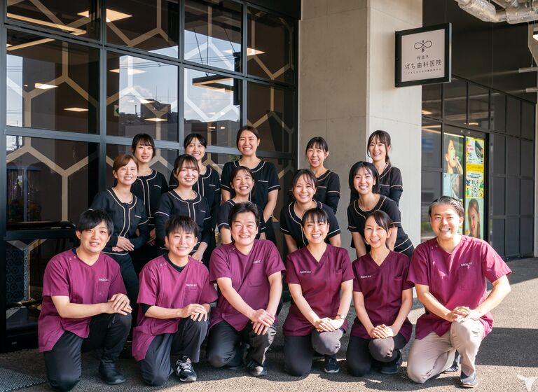 医療法人　星樹会　はち歯科医院