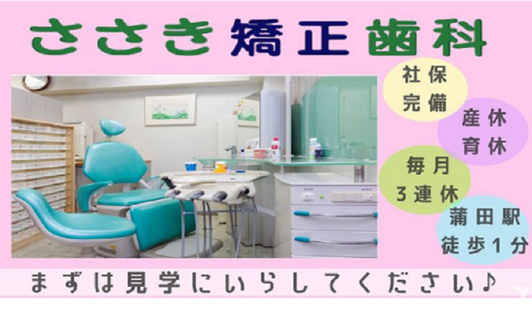 矯正専門医院です♪
