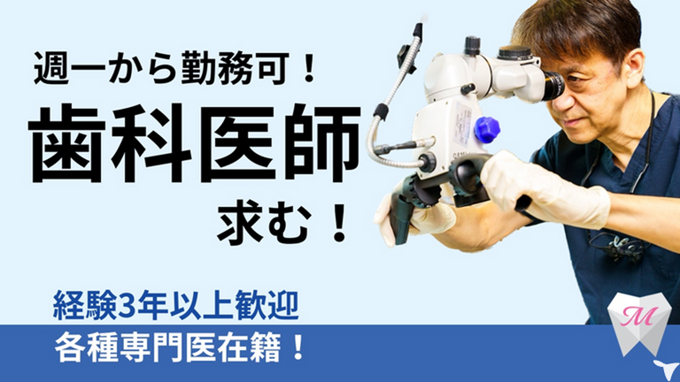 2026年卒・医療法人社団信和会ミズキデンタル…