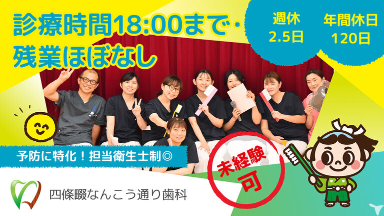 四條畷なんこう通り歯科