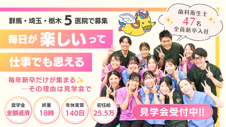 医療法人社団 絆尚会 尾島デンタ…
