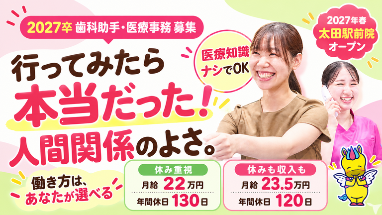 医療法人絆尚会 尾島デンタルクリ…