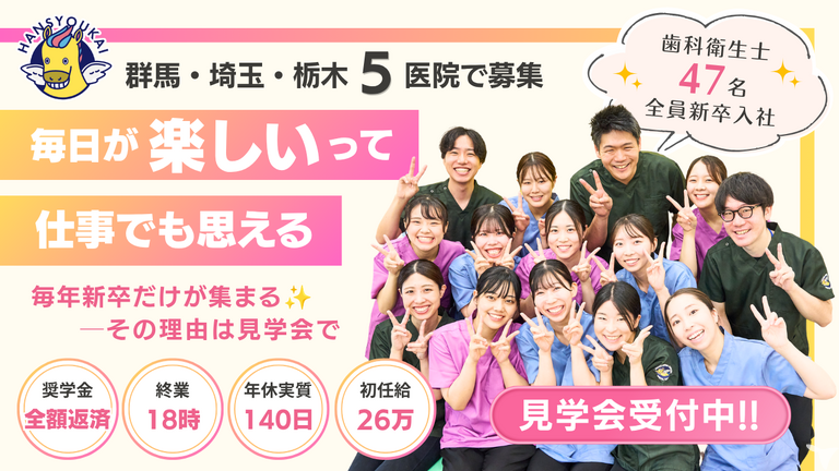 医療法人社団 絆尚会 尾島デンタ…