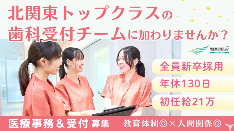医療法人絆尚会 尾島デンタルクリ…