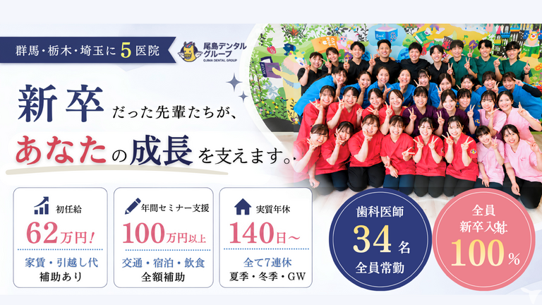 医療法人社団 絆尚会 尾島デンタ…
