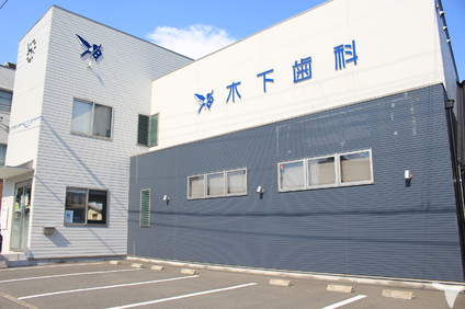 木下歯科の外観です★