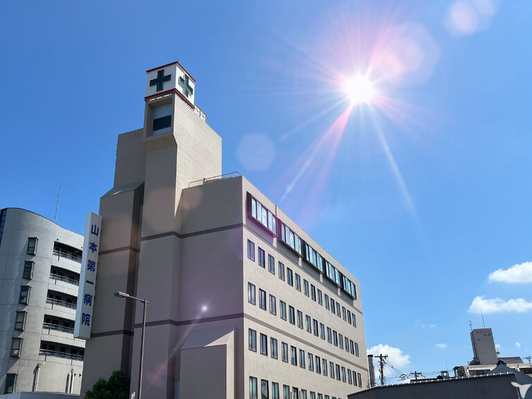 山本第一病院