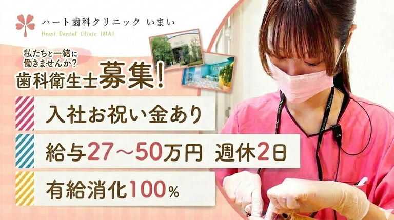 医療法人社団栄光会ハート歯科クリ…
