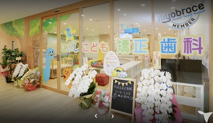 子どものための歯科医院！
