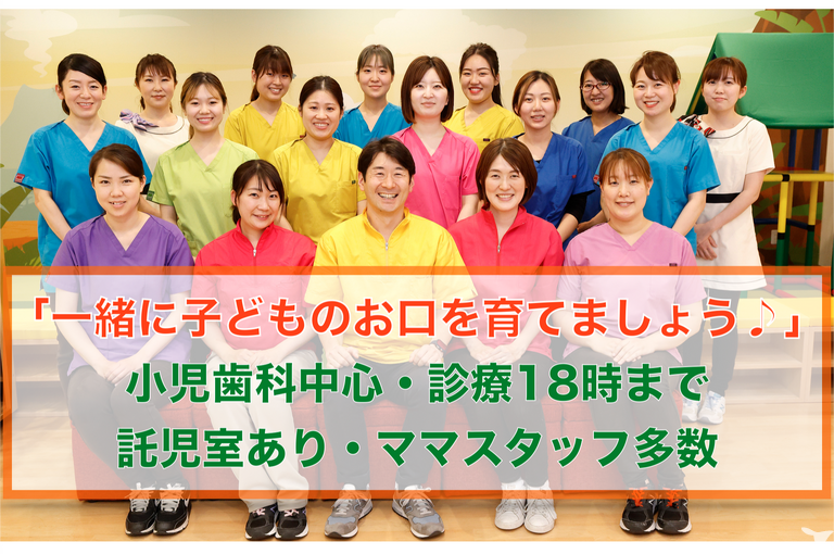子どもの「お口を育てる」