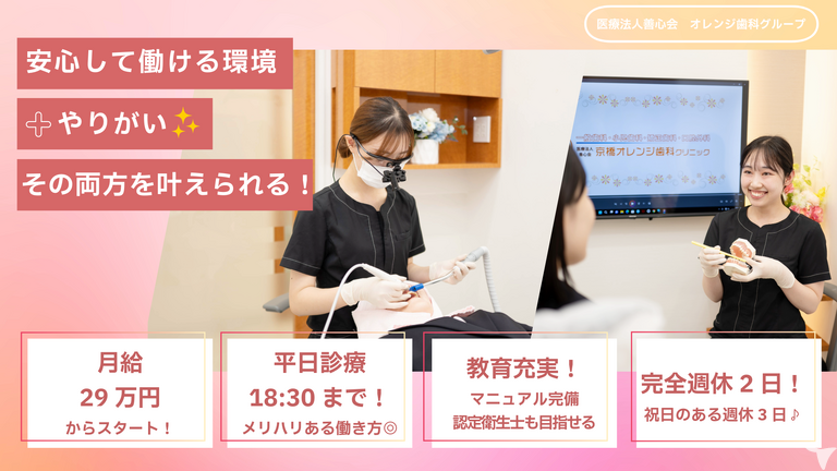 医療法人善心会 オレンジ歯科グル…