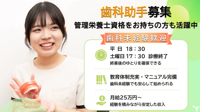 医療法人善心会 オレンジ歯科グル…