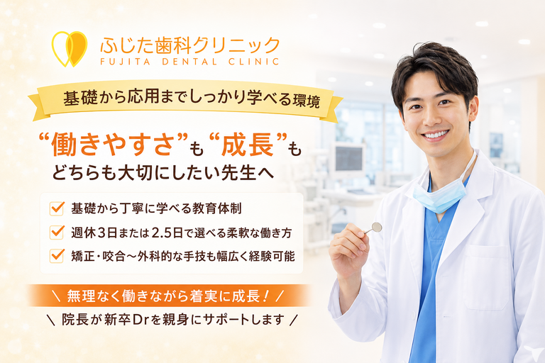 医療法人知慈会｜ふじた歯科クリニ…
