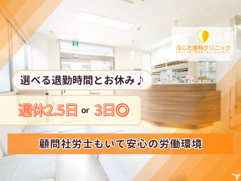 2026年卒・医療法人知慈会｜ふじた歯科クリニ…