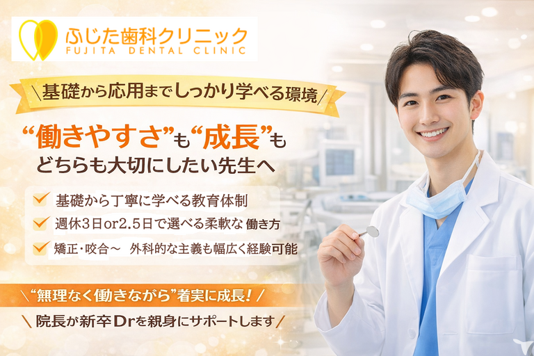 医療法人知慈会｜ふじた歯科クリニ…