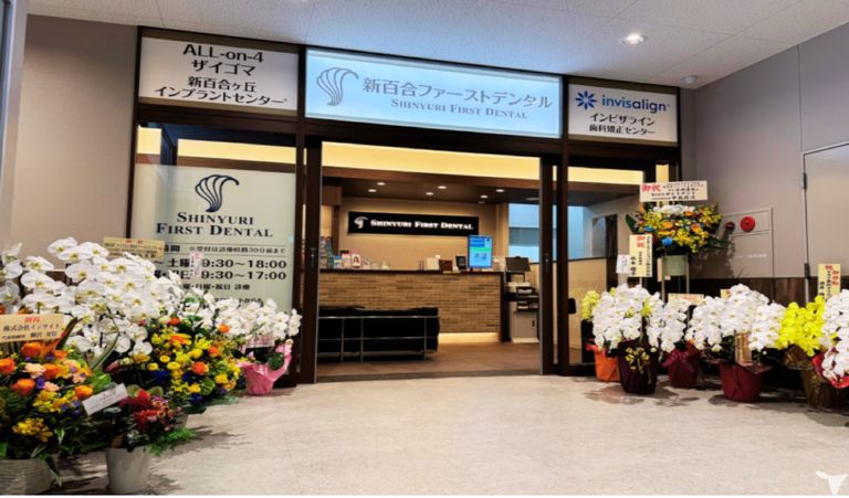 新百合ファーストデンタル
