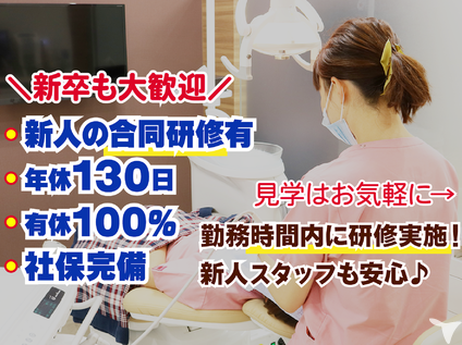 ファミリア歯科（神奈川県）の2024年新卒歯科衛生士求人 | グッピー新卒