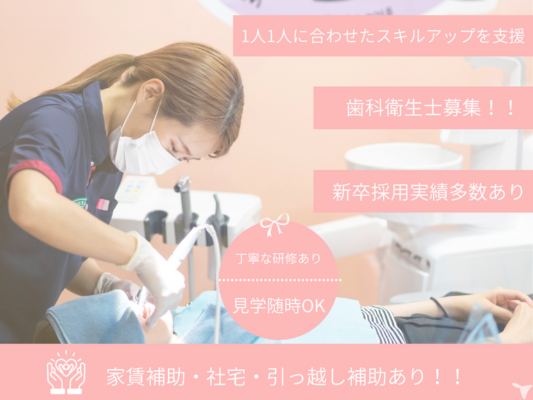 2027年卒・藤田歯科 豊中ステーションクリニ…