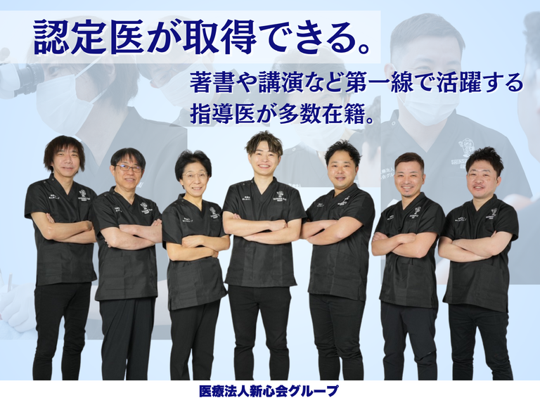 2027年卒・医療法人新心会グループ