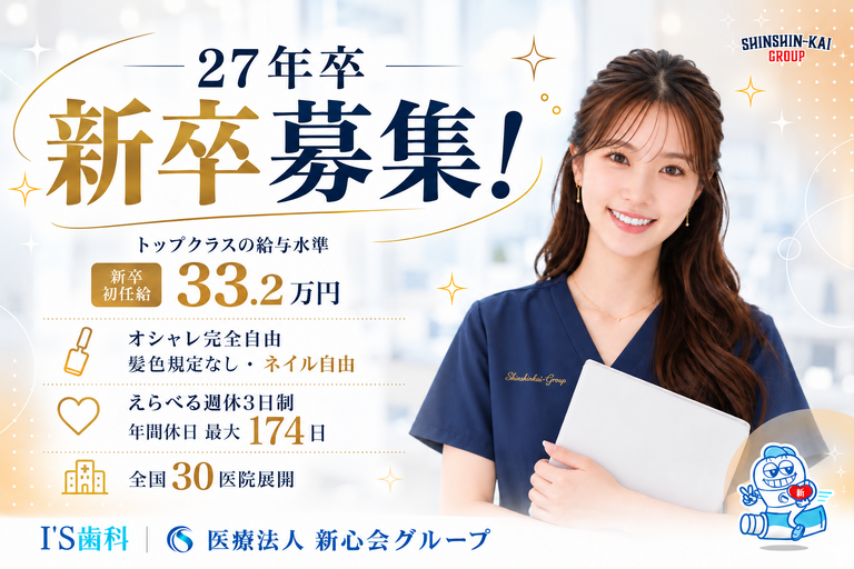 医療法人新心会グループ
