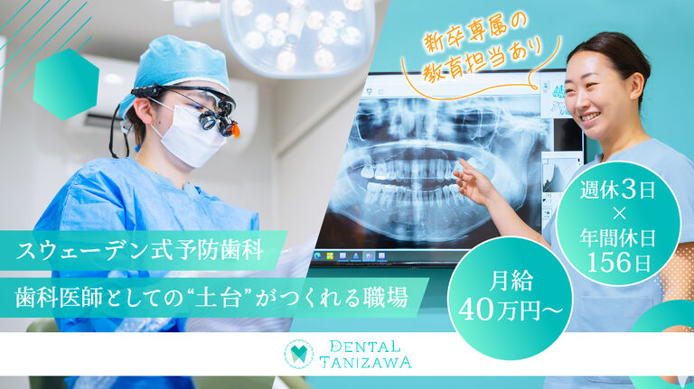医療法人社団LOVE&TEETH