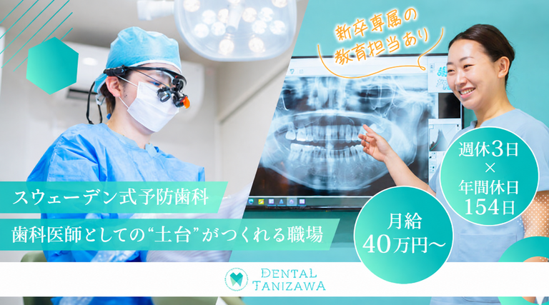 医療法人社団LOVE&TEETH