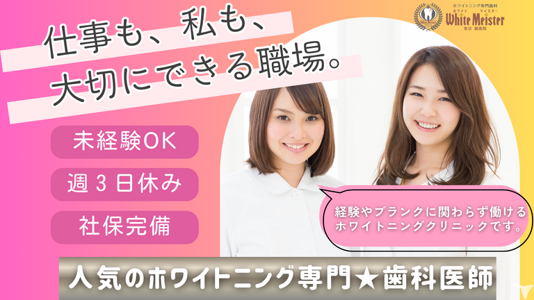 2026年卒・一般社団法人ホワイトマイスター