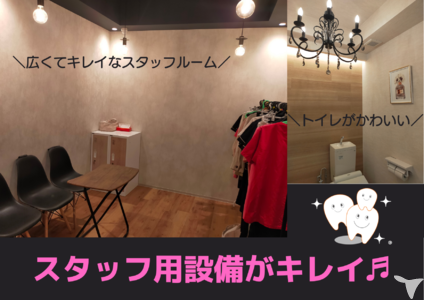 ＼スタッフ用設備が◎／