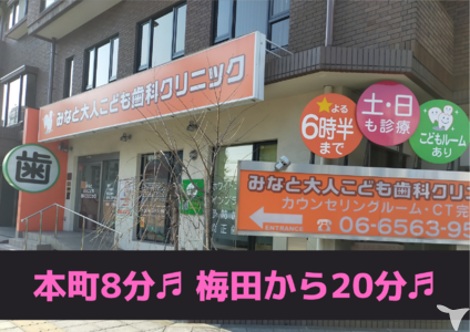 ＼梅田から良クセス！／