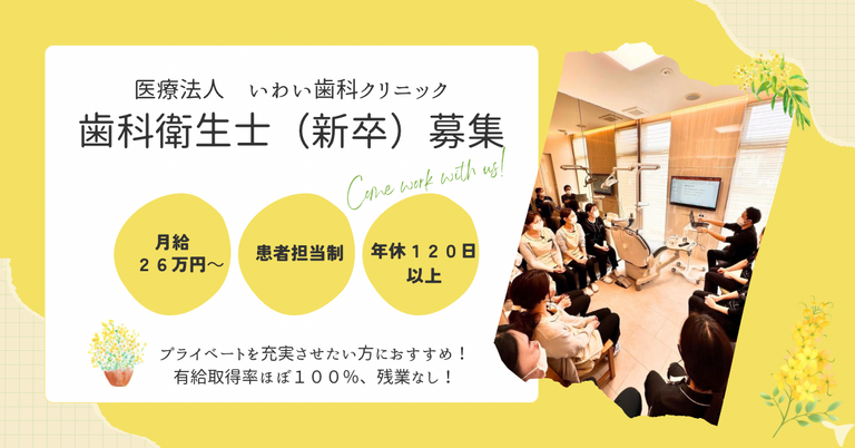 医療法人　いわい歯科クリニック