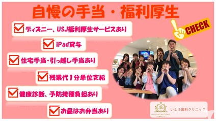 充実の福利厚生