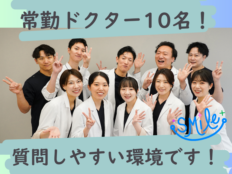 常勤ドクターが10名！