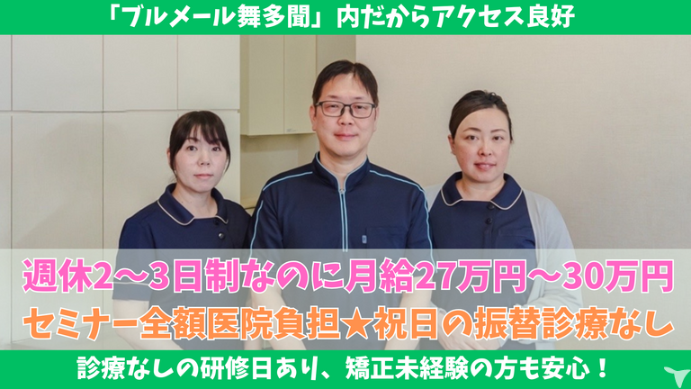 2027年卒・ふじよし矯正歯科クリニック