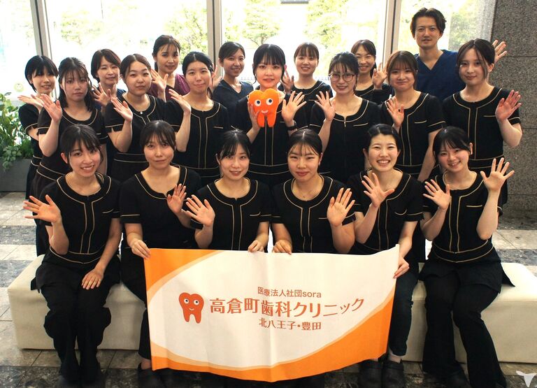 医療法人sora 高倉町歯科クリ…
