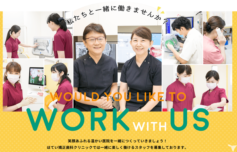 2027年卒・医療法人 ほてい矯正歯科クリニッ…