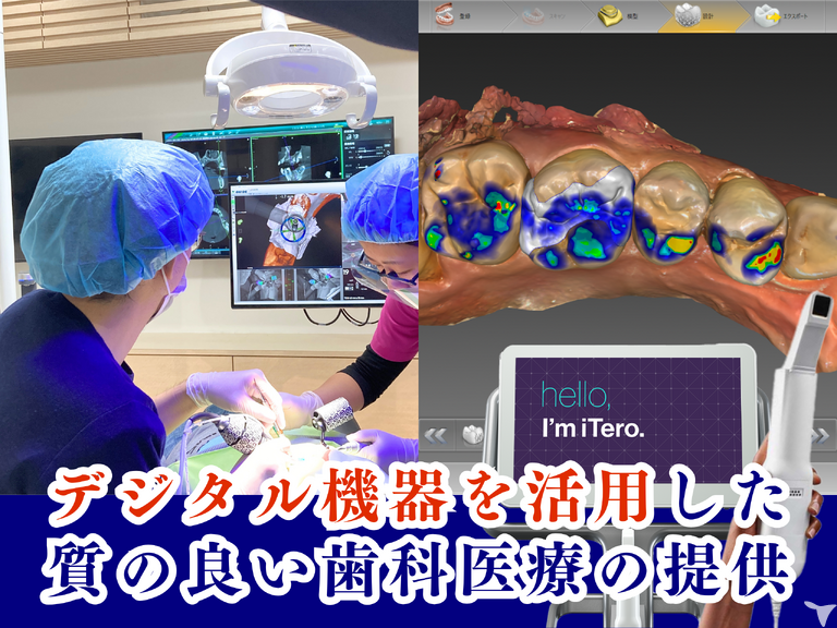 良い歯のために情熱を