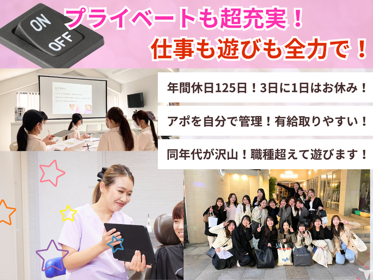 ON・OFF できる職場